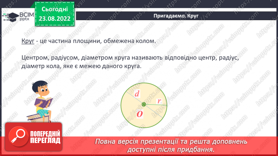 №010 - Геометричні фігури на площині: трикутник, квадрат, прямокутник, многокутник, коло, круг.18