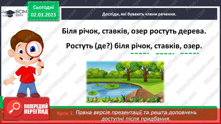 №094 - Однорідні члени речення12 №094 - Однорідні члени речення12