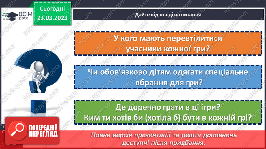 №107 - Народні ігри. «Горю-дуб». «Панас».21