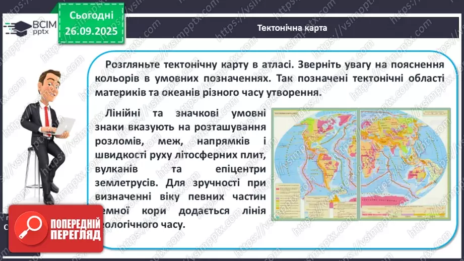 №11 - Тектонічна карта світу. Платформи, області складчастості. Епохи горотворення.16 №11 - Тектонічна карта світу. Платформи, області складчастості. Епохи горотворення.16