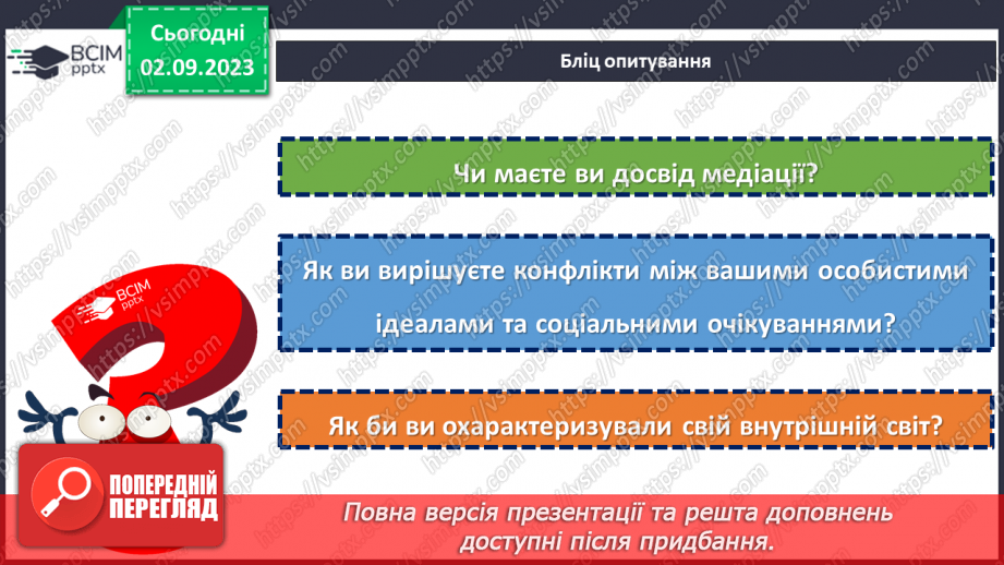 №07 - В пошуках глибинного сенсу: духовність та ідеали мого «Я».4