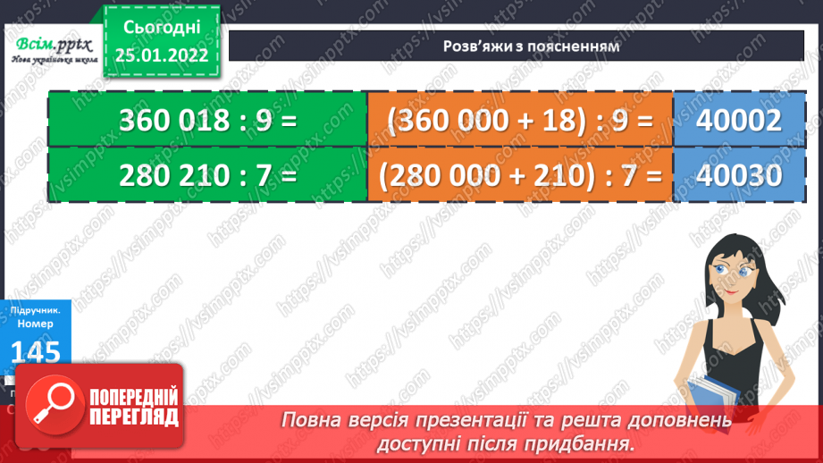 №094 - Усне ділення багатоцифрового числа на одноцифрове.19