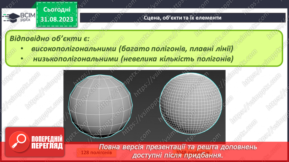 №03 - Сцена, об’єкти та їх елементи. Матеріали. Текстури. Освітлення та камери. Рендеринг.6