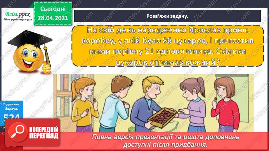№135-137 - Ділення з остачею. Складання і розв’язування нерівностей. Обчислення периметра прямокутника. Розв’язування задач. Діагностична робота 7.8 №135-137 - Ділення з остачею. Складання і розв’язування нерівностей. Обчислення периметра прямокутника. Розв’язування задач. Діагностична робота 7.8