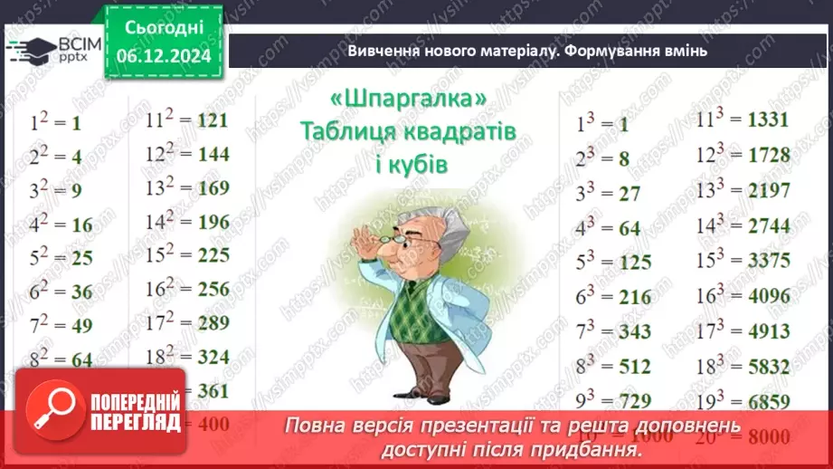 №045-48 - Узагальнення та систематизація знань за І семестр.28