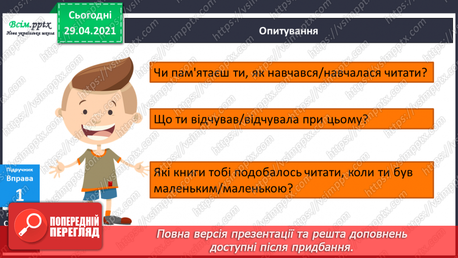 №014 - Оповідання. Аналіз тексту. «Матильда» (скорочено) (за Р. Долом)4