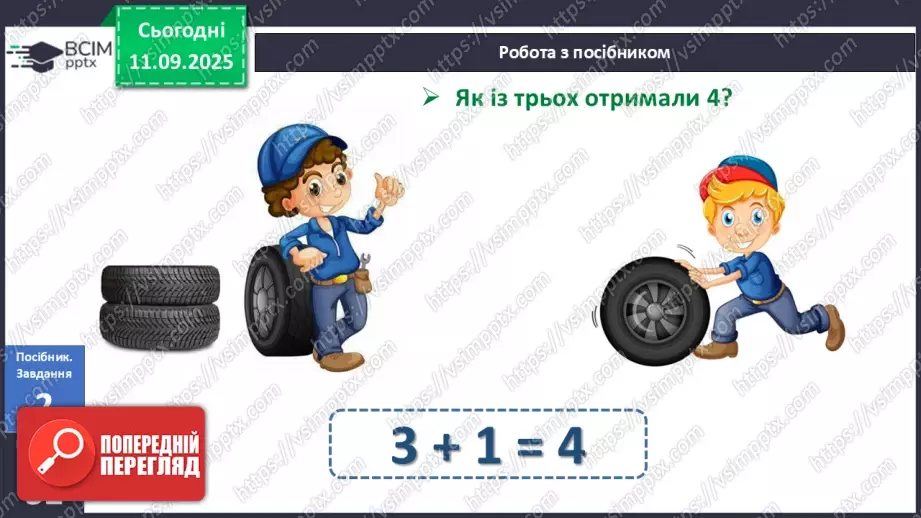 №014 - Число «чотири». Цифра 414 №014 - Число «чотири». Цифра 414