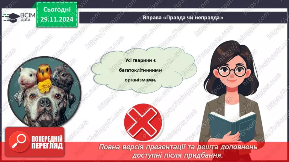 №40 - Особливості живлення тварин. Тканини тварин (продовження).8 №40 - Особливості живлення тварин. Тканини тварин (продовження).8