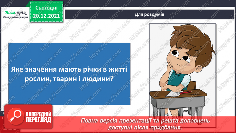 №099 - Природні та штучні водойми.28 №099 - Природні та штучні водойми.28