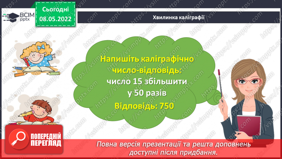 №165 - Узагальнюємо вивчене про арифметичні дії8 №165 - Узагальнюємо вивчене про арифметичні дії8