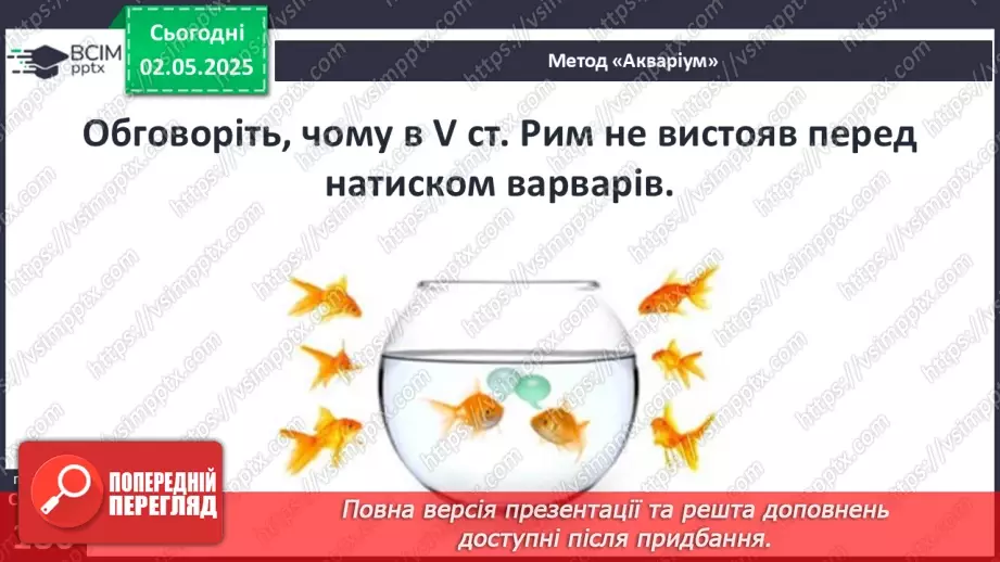 №65 - Велике переселення народів. Загибель Західної Римської імперії.26 №65 - Велике переселення народів. Загибель Західної Римської імперії.26