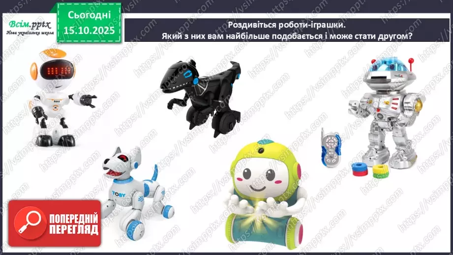 №09 - Робота із папером. Виготовлення аплікації «Мій робот» з геометричних частин кольорового паперу.20 №09 - Робота із папером. Виготовлення аплікації «Мій робот» з геометричних частин кольорового паперу.20