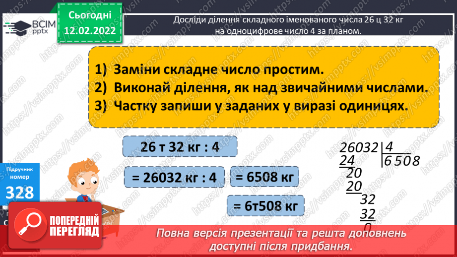 №113 - Ділення складеного іменованого числа на одноцифрове число. Обчислення виразів.9