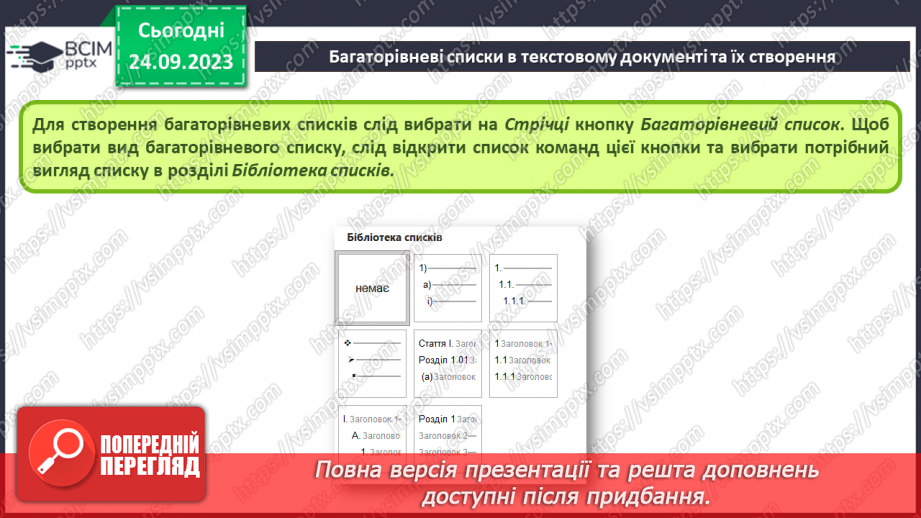 №09 - Інструктаж з БЖД. Формати текстових документів. Списки в текстовому документі.16