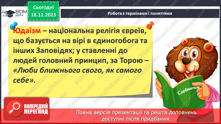 №26 - Міфологія. Релігійні уявлення17 №26 - Міфологія. Релігійні уявлення17