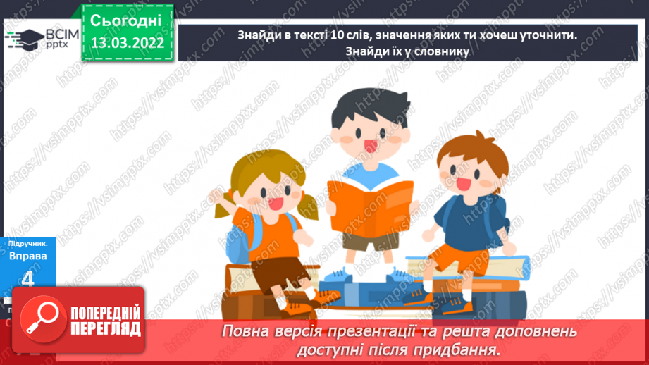 №124-125 - Дієслова, які позначають незавершену та завершену дії.18 №124-125 - Дієслова, які позначають незавершену та завершену дії.18