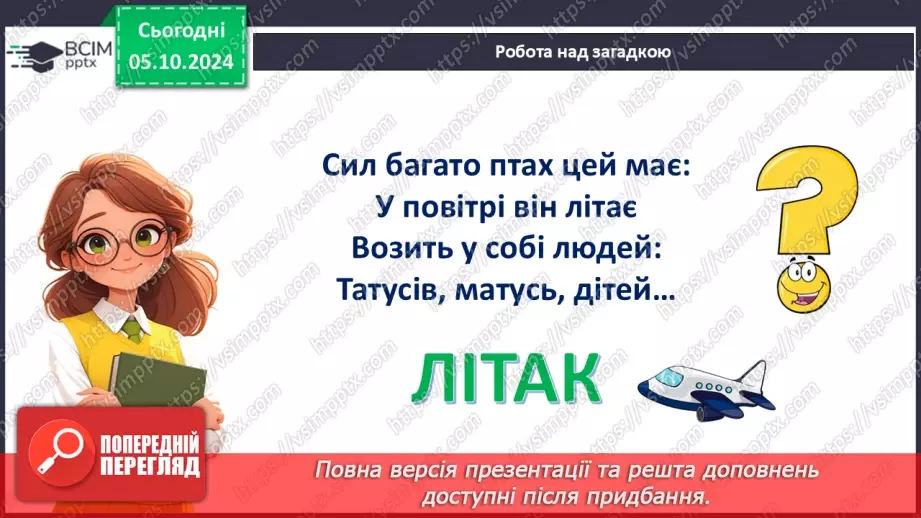 №07 - Робота з пластиліном. Створення виробу із пластиліну. Проєктна робота «Різноманітність транспорту».7