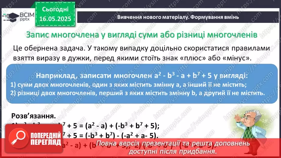 №103-105 - Узагальнення та систематизація знань за рік. _43 №103-105 - Узагальнення та систематизація знань за рік. _43