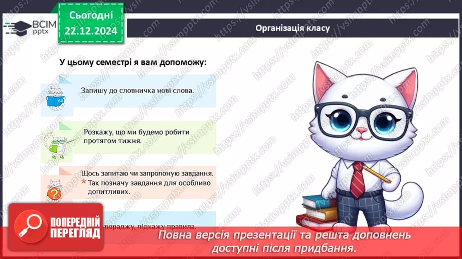 №049 - Театр відчиняє двері. Що є в театрі. Які бувають вистави.5 №049 - Театр відчиняє двері. Що є в театрі. Які бувають вистави.5