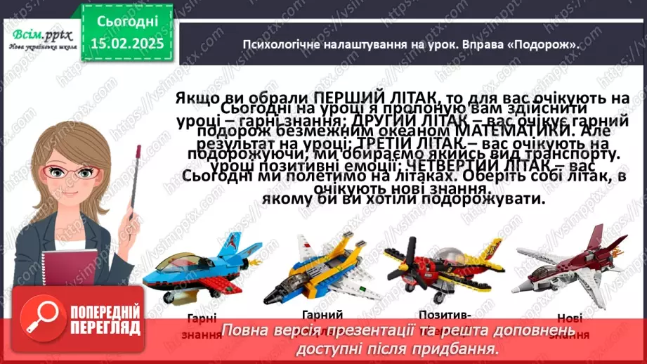 №090 - Додаємо і віднімаємо числа частинами2 №090 - Додаємо і віднімаємо числа частинами2