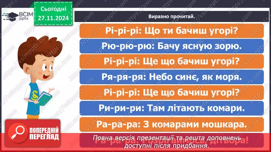 №055-56 - Узагальнення і систематизація знань учнів за розділом «Дивовижний світ казок про тварин». Що я знаю? Що я вмію?6