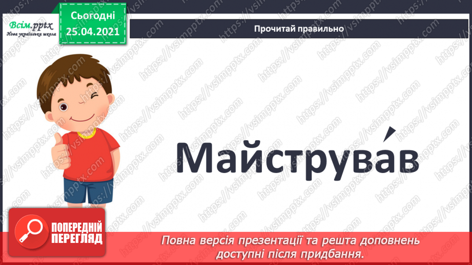 №069 - 070 - Чи легко зробити вибір? Ніна Бічуя «Пиріжок з вишнями». Робота з дитячою книжкою11