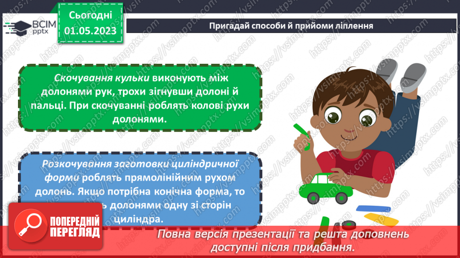 №34-35 - Виготовлення виробів за допомогою раніше опанова¬них технік. Підсумок за рік6