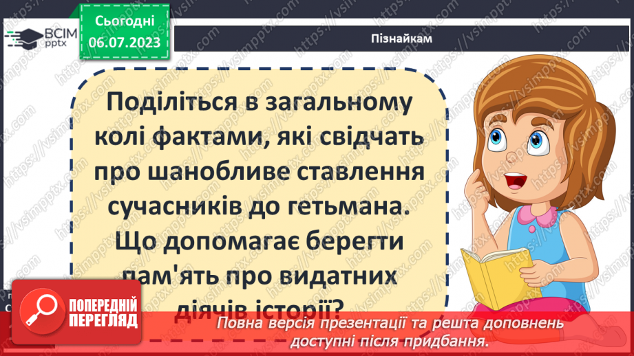 №028 - Історія людства та України від давнини до сучасності22 №028 - Історія людства та України від давнини до сучасності22