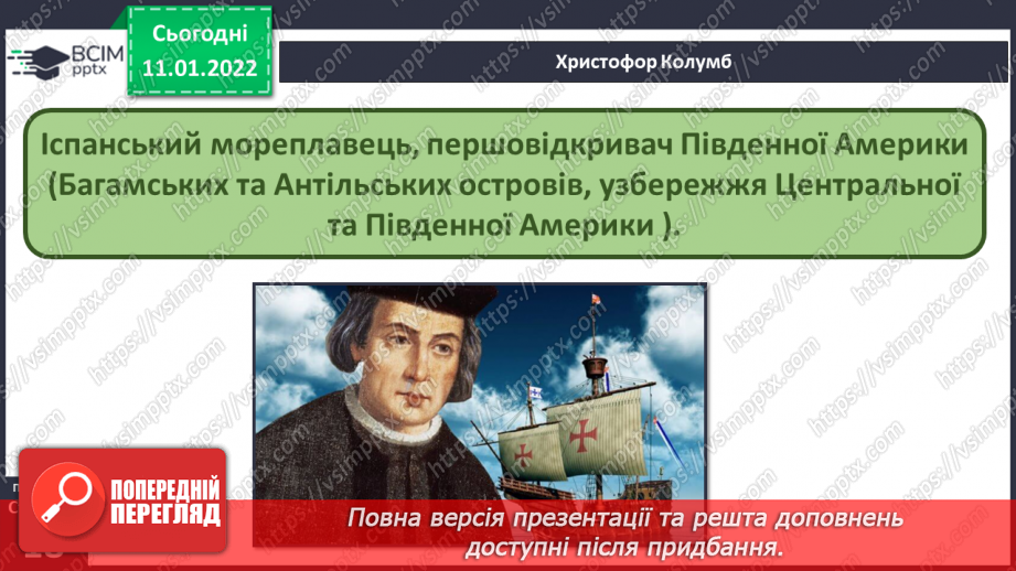 №054 - Хто були видатними мандрівниками й першовідкривачами на Землі?8