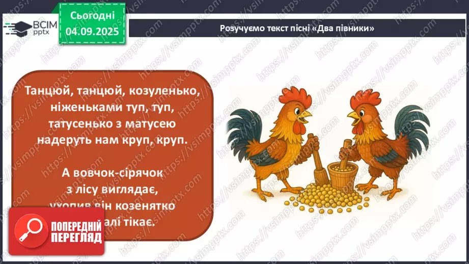 №03 - Основні поняття: народна пісня, календарно-обрядові пісні, жниварські пісні СМ: українська народна пісня «Вийшли в поле косарі»17 №03 - Основні поняття: народна пісня, календарно-обрядові пісні, жниварські пісні СМ: українська народна пісня «Вийшли в поле косарі»17