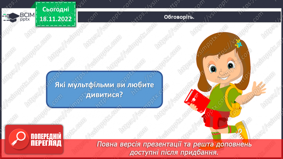 №014 - Неймовірні образи у мультиплікації10
