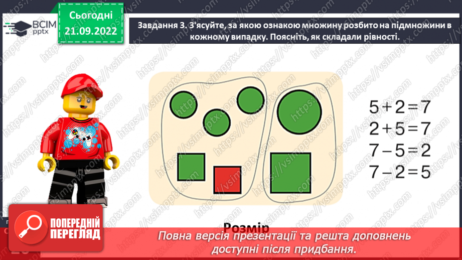 №0023 - Повторюємо числа 1–6.37