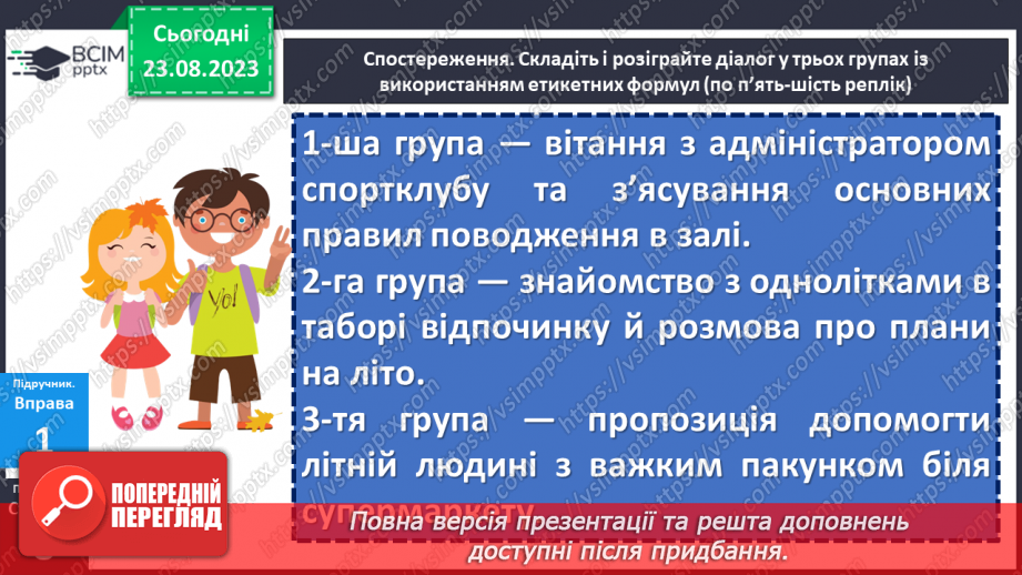 №003 - Урок розвитку мовлення. Складання діалогів відповідно до ситуації спілкування8