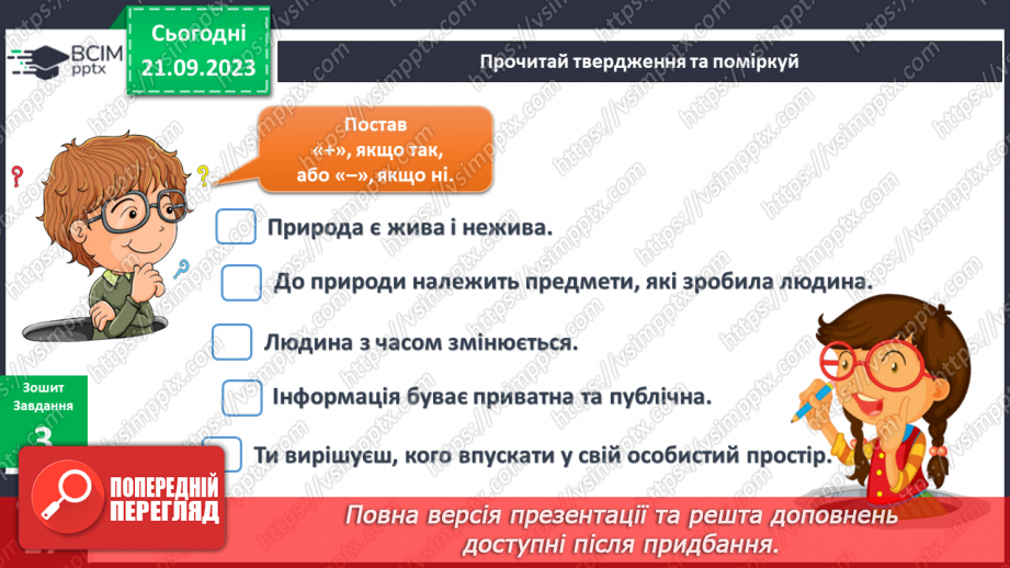 №034 - Підсумок за темою29 №034 - Підсумок за темою29