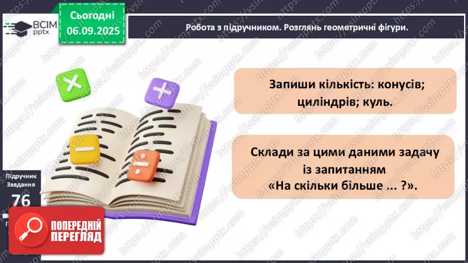 №011 - Аналіз діагностовульної роботи. Додавання чисел 2-9 до 9 з переходом через десяток.20 №011 - Аналіз діагностовульної роботи. Додавання чисел 2-9 до 9 з переходом через десяток.20