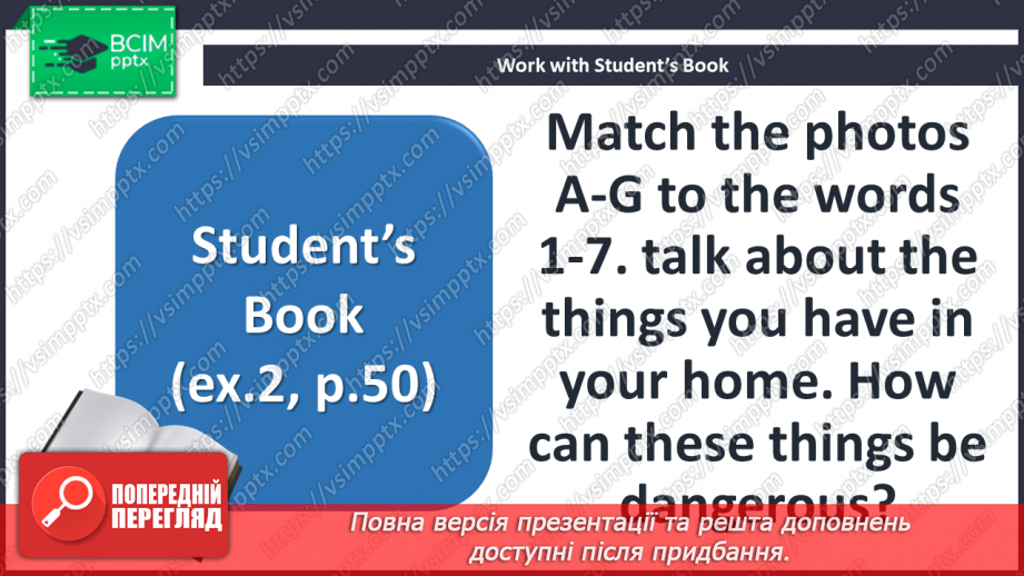№050 - Безпека вдома7