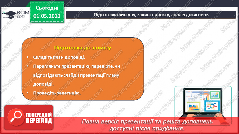 №34 - Інструктаж з БЖД. Етапи проєктів: організація, планування, пошук, упорядкування, підготовка до виступу, захист та аналіз досягнень11 №34 - Інструктаж з БЖД. Етапи проєктів: організація, планування, пошук, упорядкування, підготовка до виступу, захист та аналіз досягнень11