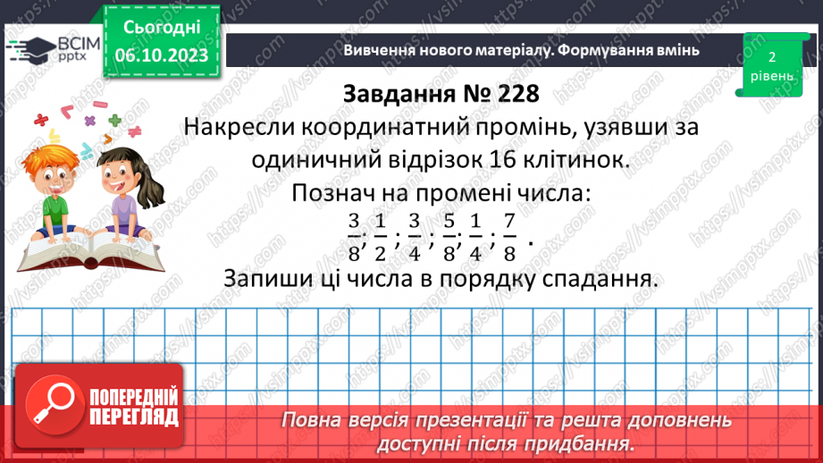 №032 - Розв’язування вправ і задач на зведення дробів до спільного знаменника та порівняння дробів.15