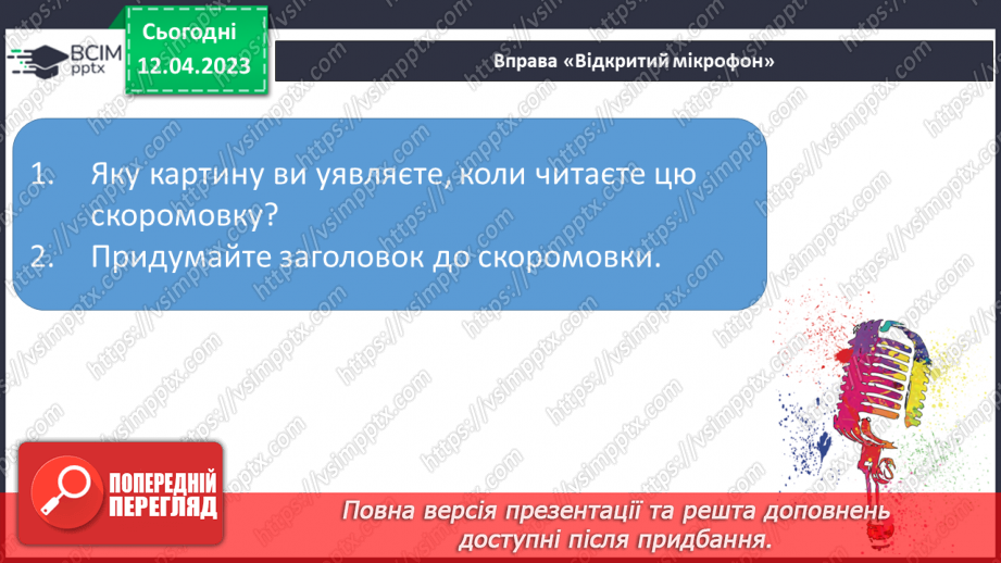 №0117 - Опрацювання тексту «Казка про ґудзик» Марії Солтис-Смирнової.15