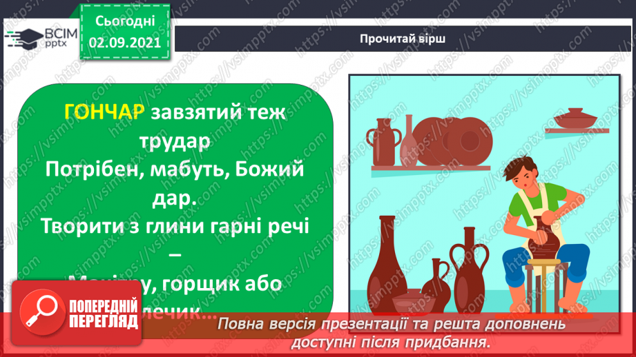 №03 - Ким ти хочеш бути? Склеювання, малювання, проєктування, аплікація. Виготовлення карти професій майбутнього7