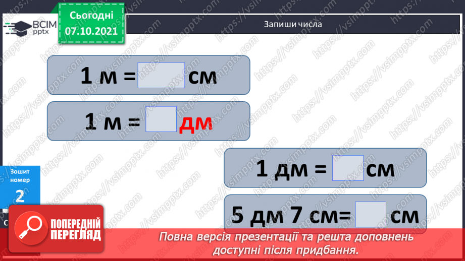 №029 - Узагальнення й систематизація знань учнів. Завдання Бджілки-трудівниці16