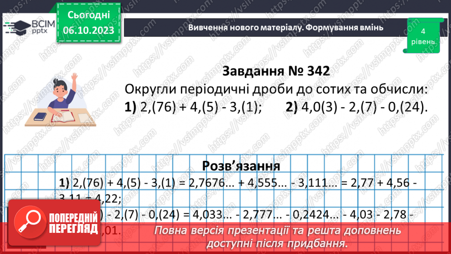 №032 - Розв’язування вправ і задач. Самостійна робота №48