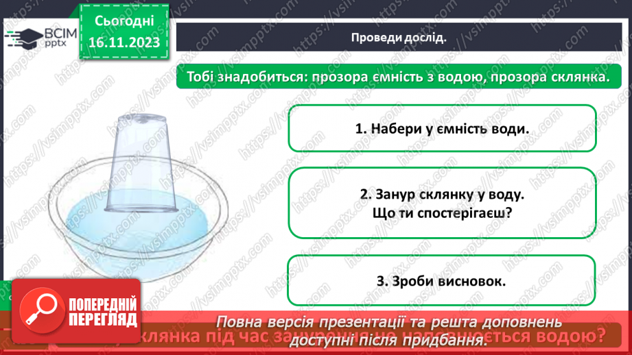 №037 - Які властивості має повітря14 №037 - Які властивості має повітря14