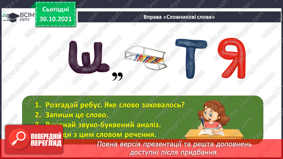 №051 - Розвиток мовлення. Казка про тварин5 №051 - Розвиток мовлення. Казка про тварин5