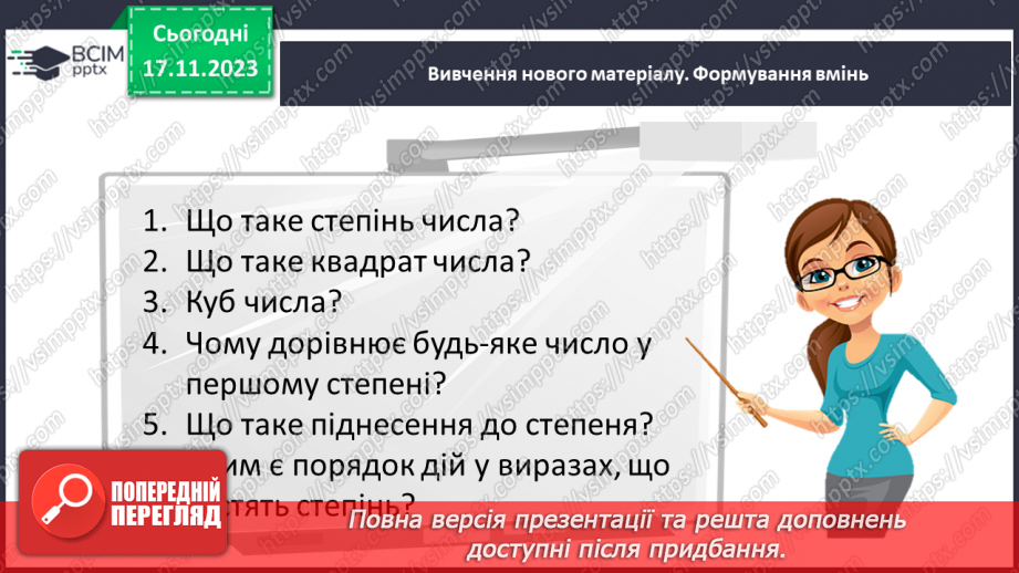 №065 - Степінь натурального числа. Квадрат і куб натурального числа.10