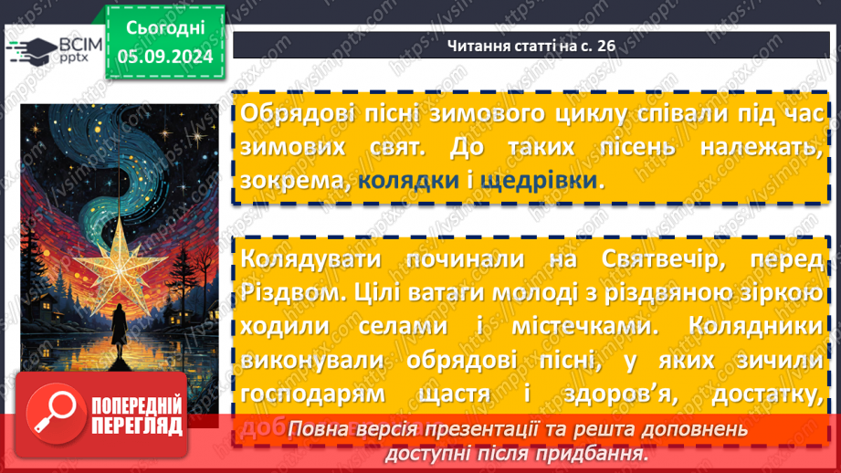 №05 - Пісні зимового циклу. «Ой хто, хто Миколая любить», «Нова радість стала»8