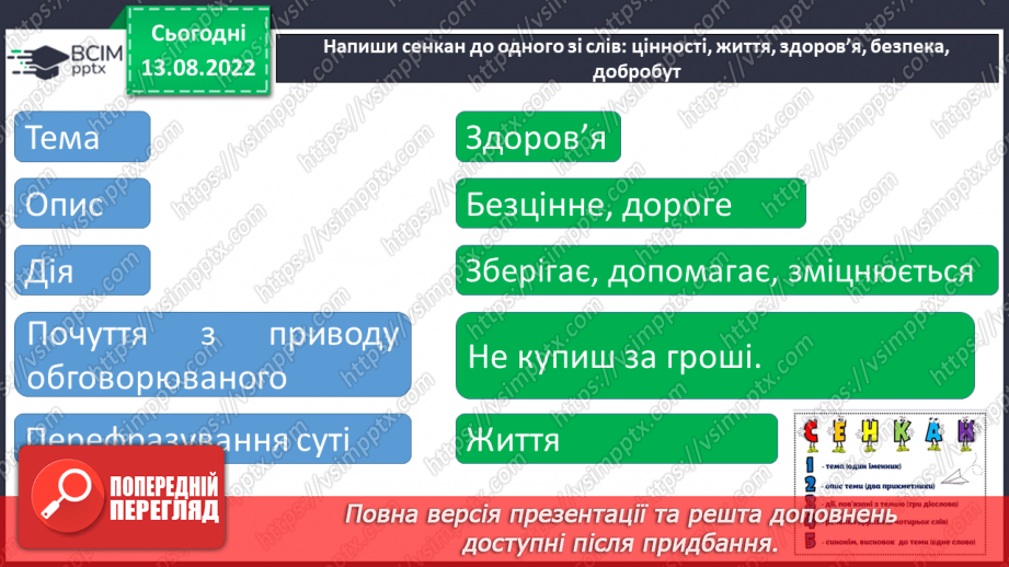 №02 - Я і мої цінності. Зміни, які відбуваються під час переходу в основну школу.20