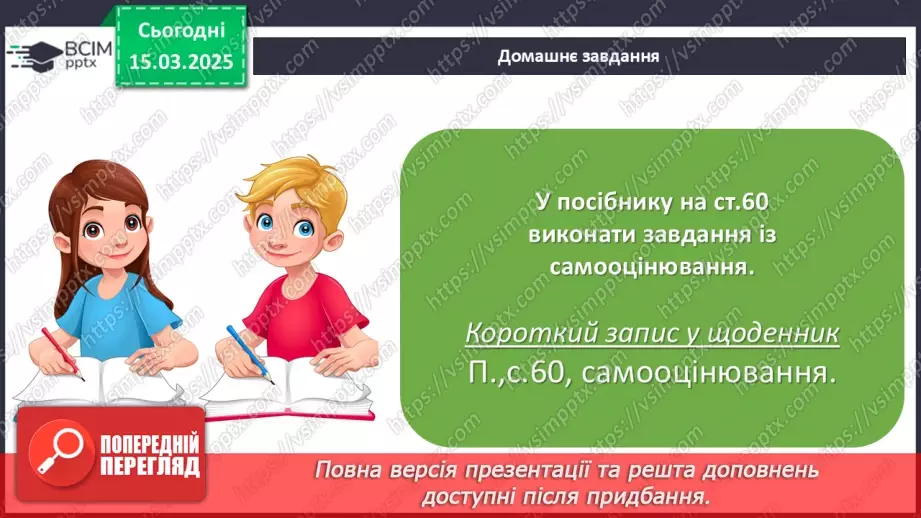 №108 - Узагальнення знань учнів.22 №108 - Узагальнення знань учнів.22