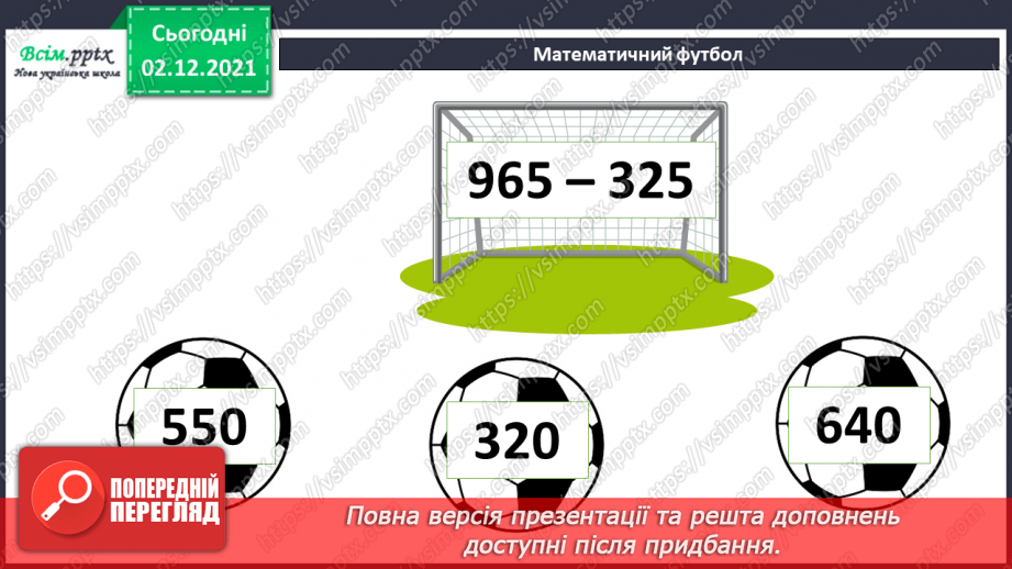 №071 - Додавання і віднімання складених іменованих чисел, виражених в одиницях вартості. Розв’язування рівнянь4