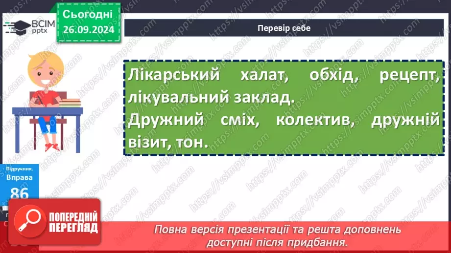 №0023 - Суфіксальний спосіб творення17
